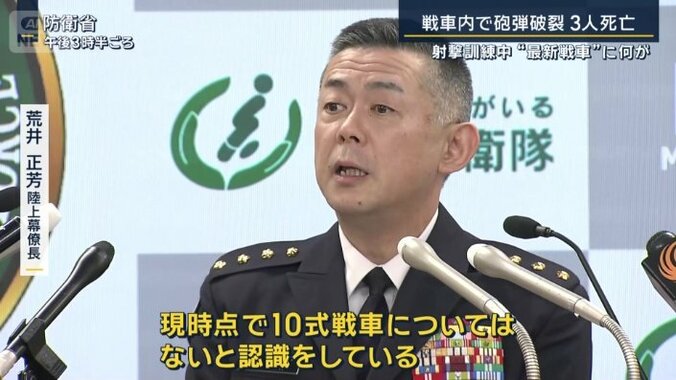 荒井正芳陸上幕僚長
