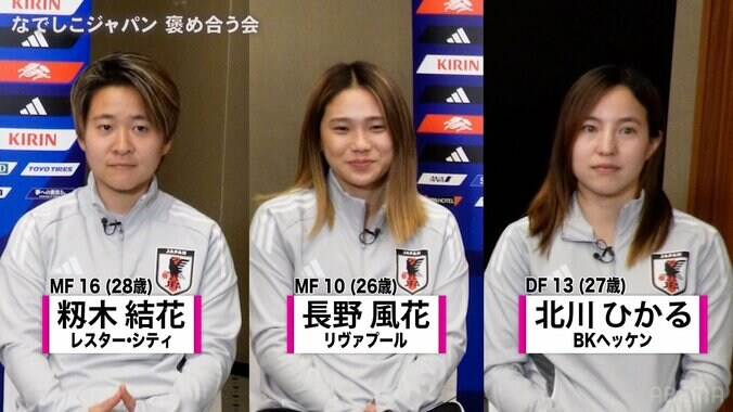 大興奮！ なでしこジャパン、“バルサ風スーパーゴール”の本人解説「動き出しが凄い」「絶妙なパス」長谷川唯、田中美南、浜野まいかが“褒め合い”でハニカミ 5枚目