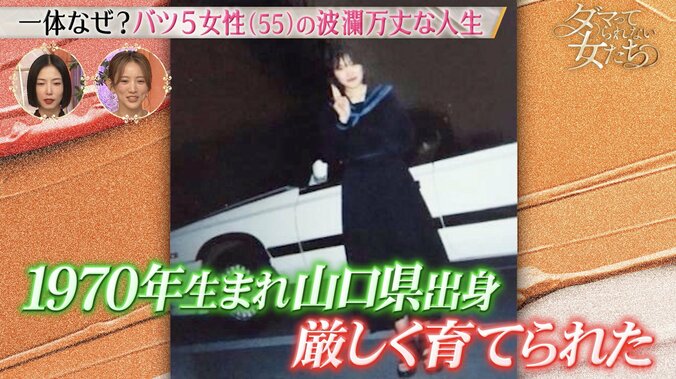 【写真・画像】「母親を恨んでいる」生き別れた娘のブログに衝撃…バツ5女性、15年越しに再会を果たした娘との現在に西山茉希が涙　2枚目