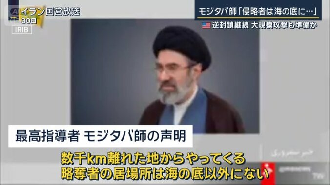 最高指導者　モジタバ師の声明