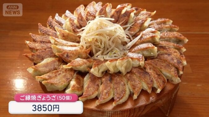 ご縁焼ぎょうざ