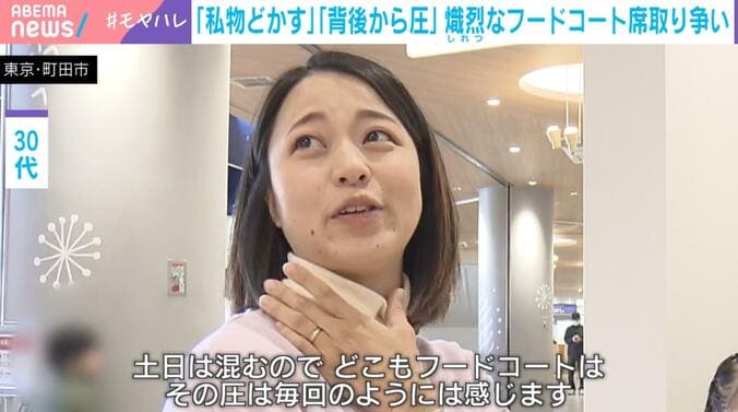 30代女性（東京・町田市）