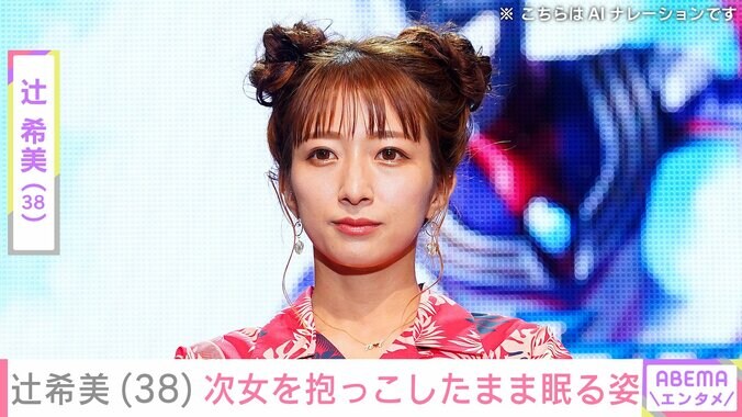 【写真・画像】“授乳ショット”が話題・辻󠄀希美（38）、次女・夢空ちゃんを抱っこしたまま眠る無防備な姿を公開「あまりの寝不足で」　1枚目