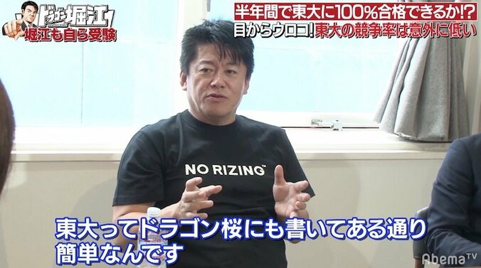 堀江貴文、東大は「難しそうに見えるだけ」「ドラゴン桜に書いてある通り簡単」 2枚目