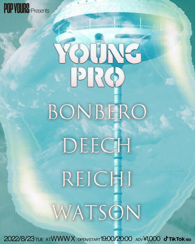 8月23日(火)、WWW Xにて「POP YOURS Presents YOUNG PRO」の開催＆TikTok生配信が決定！ Bonbero、Deech、Reichi、Watsonが出演！ 1枚目