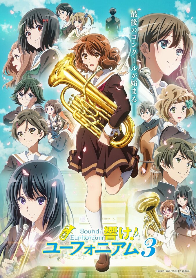 アニメ「響け！ユーフォニアム3」キービジュアル2