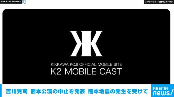 吉川晃司スタッフの公式X