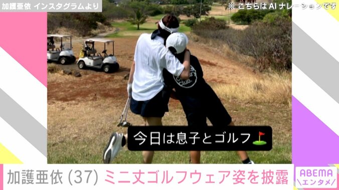 加護亜依と8歳息子の親子ショット