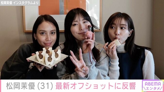 松岡茉優（31）、最新オフショットに「かわいすぎ」などの反響 夫は「Hey！ Say！ JUMP」有岡大貴 3枚目