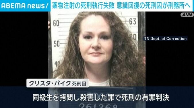 パイク死刑囚