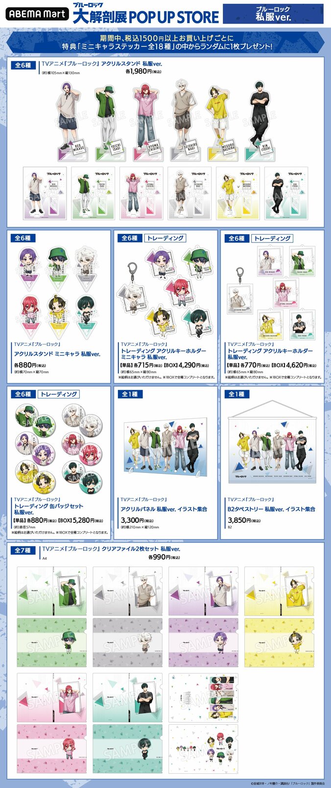 【写真・画像】『ブルーロック 大解剖展 POP UP STORE』凪や潔ら6人全員の制服姿も…グッズ＆展示内容が一部解禁　3枚目