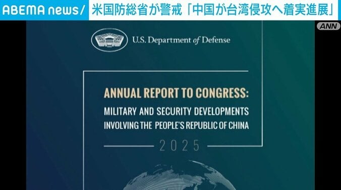 中国の軍事力に関する報告書