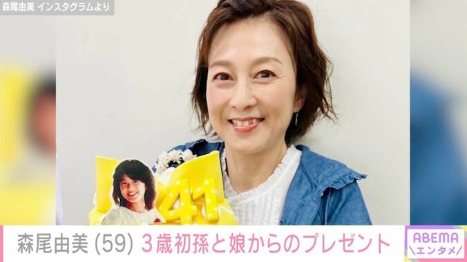 【写真・画像】親子3世代“顔出しショット”が話題 森尾由美（59）、3歳初孫と過ごす幸せな日常に反響「愛おしい」「大きくなりましたね」　1枚目
