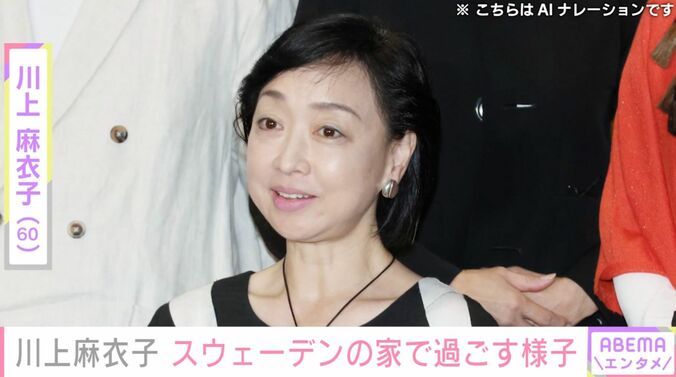 【写真・画像】川上麻衣子（60）、スウェーデンの家で過ごす様子を公開「ステキな部屋」「すごく綺麗」　1枚目