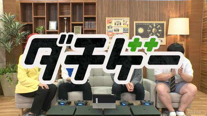 「ダチゲーじゃなく、“イラダチゲー”」と視聴者　対戦ゲームで露呈した「アイデンティティ」の不仲 1枚目