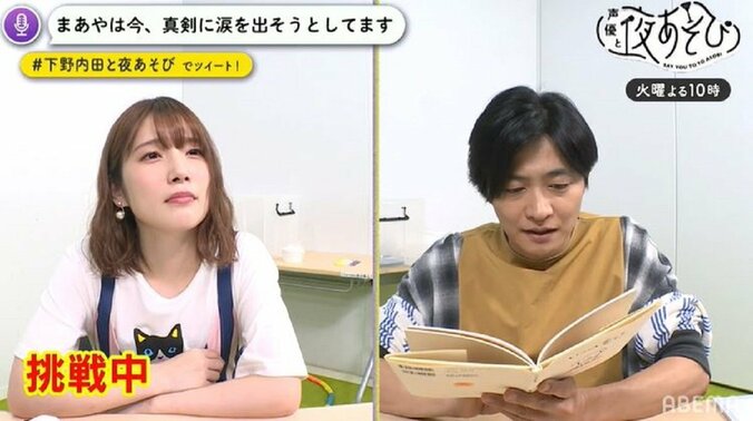 内田真礼が下野紘の本気朗読で感涙！視聴者も「泣ける」「これが声優の本気……」と感動の嵐 4枚目