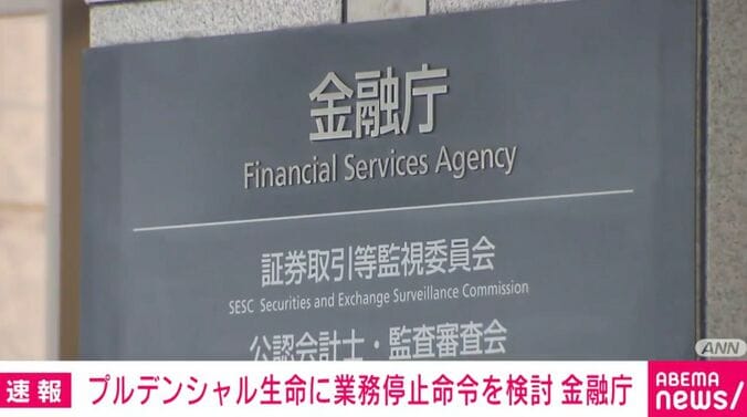 金融庁