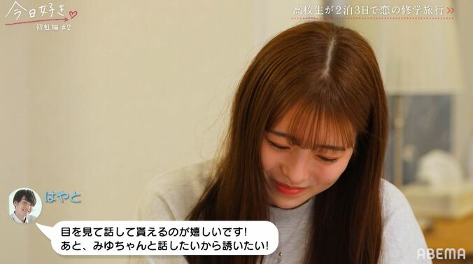 ゆうちゃみの妹・ゆいなショック…好きな男子が隣の女子にLINEで熱烈アピール「マジで頑張ろう」『今日好き』初虹編第2話 6枚目