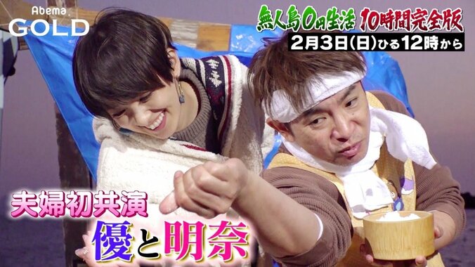 日本中がほっこりした「よゐこ濱口＆南明奈の0円結婚式」未公開シーンも！『無人島0円生活』10時間“完全版”がAbemaTVで放送決定　吉田沙保里が東京五輪に向けて語ったこととは？ 3枚目
