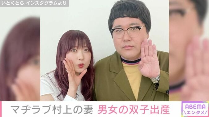 村上／いとくとら