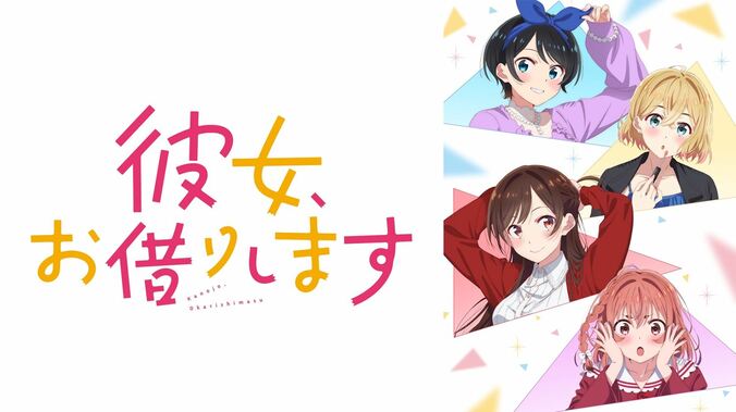 『連れカノ』日本独占配信や『プリマドール』『オバロIV』などの最速放送が決定！ABEMA夏アニメ速報第1弾 16枚目