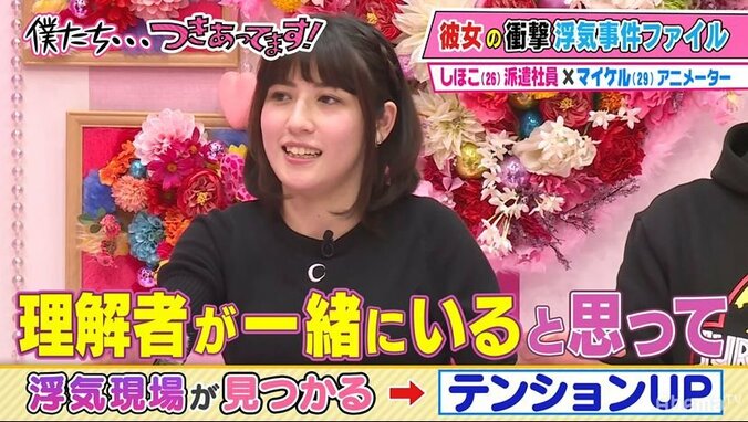 自宅で彼女の浮気現場を発見した彼氏…カミナリ「似たような話きいたことある」に矢口「私に振らないで！」 5枚目