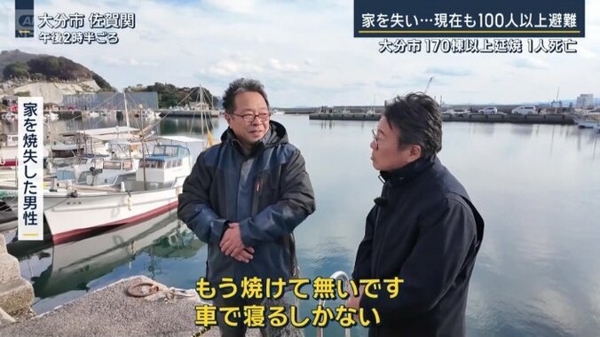 家を焼失した男性