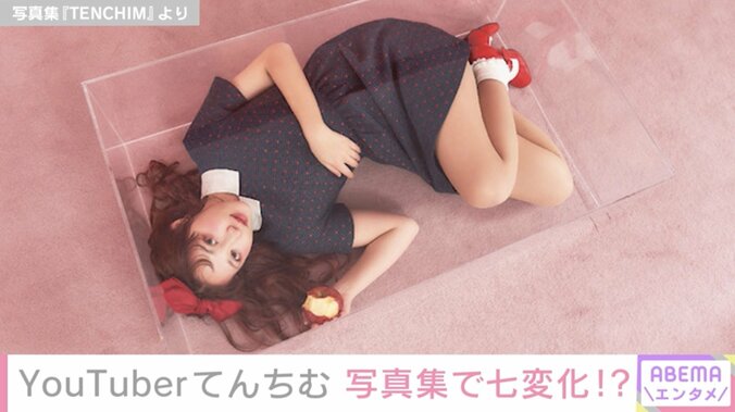 てんちむ、“これまでにない世界感”の写真集発売決定「胃もたれするほどに沢山カワイイを詰め込みました」 2枚目