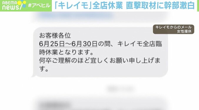 「倒産はしない」 脱毛サロン「キレイモ」未払い問題、幹部が激白 2枚目