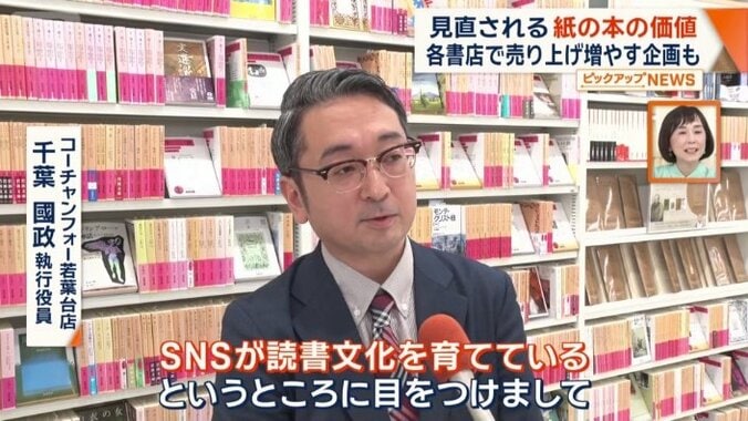 コーチャンフォー若葉台店　千葉國政執行役員