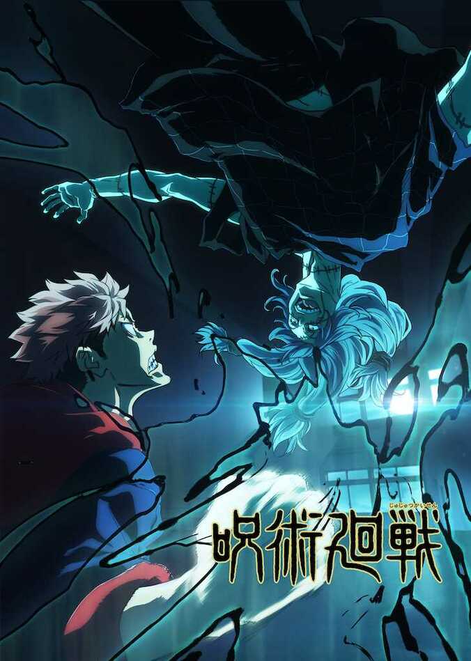 「呪術廻戦」幼魚と逆罰編キービジュアル