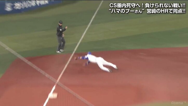 絶対CSへ！横浜DeNA柴田＆宮崎が魂のダイビングキャッチで共演