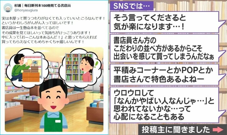 “本屋の本音”