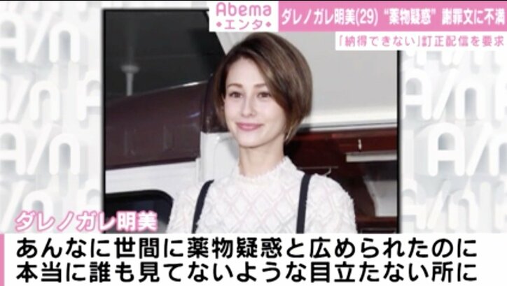 ダレノガレ明美、ニュースサイトが謝罪文掲載も「正直納得できないです」