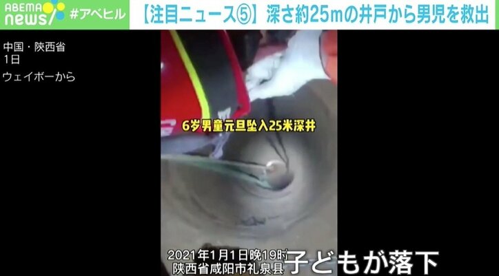 元日の夜、氷点下の中…中国で深さ25mの井戸から男児を救出