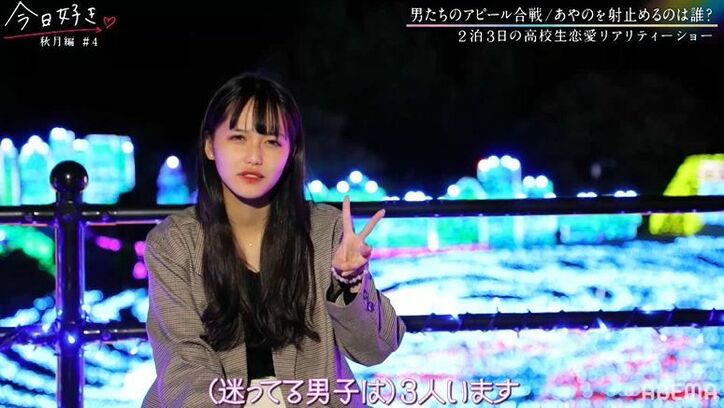 3人の男子から猛アプロ―チを受けるあやの、モテすぎてパニック状態に『今日好き』秋月編第4話