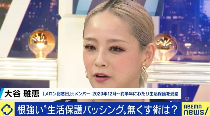 EXIT兼近大樹「受給者も同じ人間だと思って欲しい」元メロン記念日大谷雅恵「まずは自分のことを考えて申請を」コロナ禍で増加する生活保護申請を考える