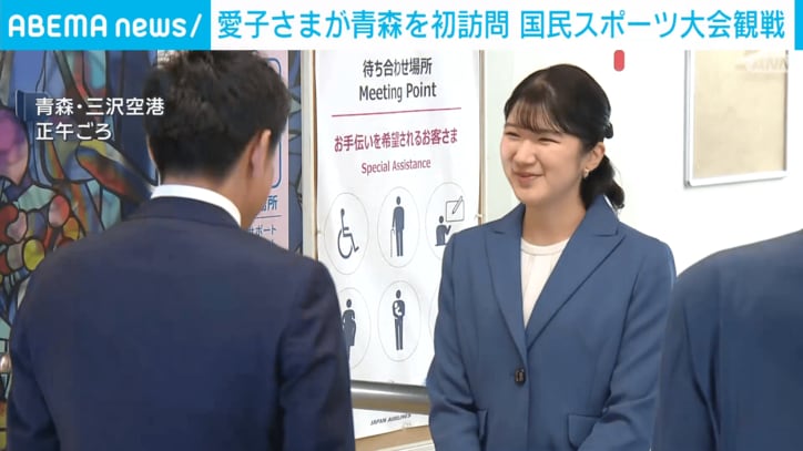 愛子さま