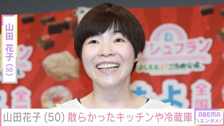 【写真・画像】山田花子（50）、11年間掃除してない冷蔵庫や散らかった自宅キッチン公開「主婦失格ですね」　1枚目