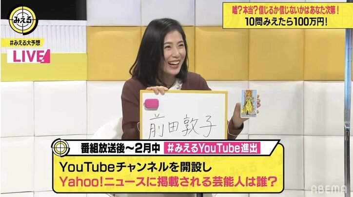 前田敦子、成宮寛貴、チュート徳井…YouTubeを開設する人気有名人を予想