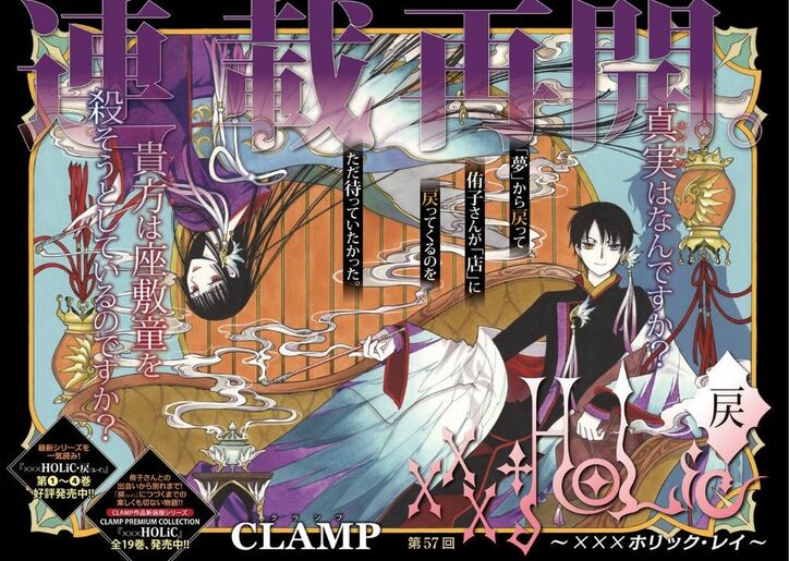 [Photos/Images]  'xxxHOLiC Rei' Resumes Serialization in Young Magazine! Celebrating with a Free Release of the First Volume 1st
