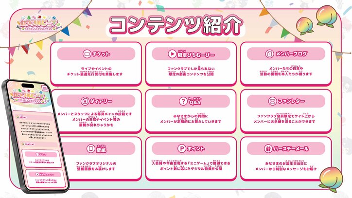 【写真・画像】「カラフルピーチ」公式ファンクラブ開設決定！限定動画や先行チケット、お手紙機能など用意　2枚目