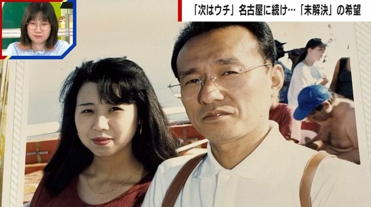 高羽奈美子さん、悟さん