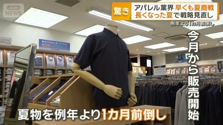 夏物の商品の展開を例年より1カ月前倒し
