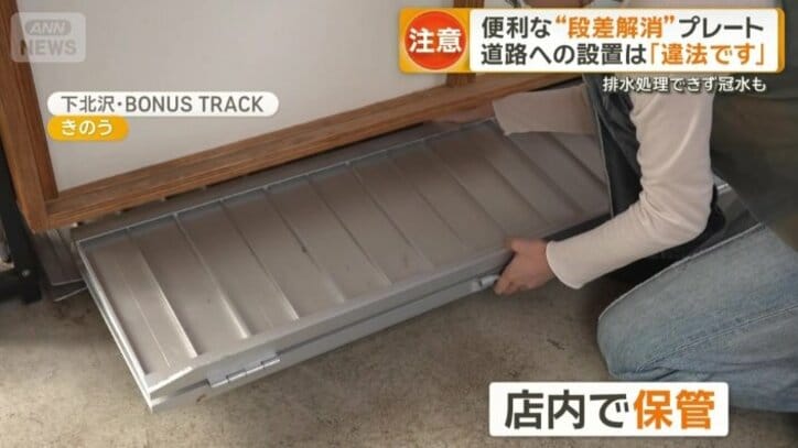 普段は段差解消簡易スロープを店内で保管