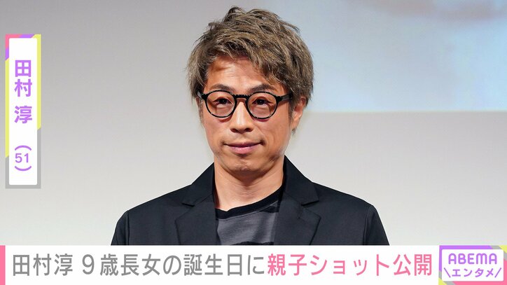 【写真・画像】自宅が“豪邸”と話題・田村淳（51）、9歳を迎えた長女が抱きつく親子ショットを公開　1枚目
