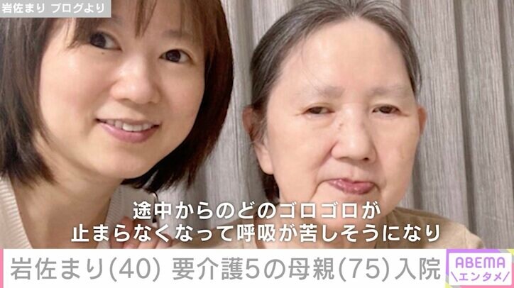 【写真・画像】「介護をバトンタッチできる人はいません」子育てしながら認知症の母親を介護する岩佐まりアナ、体調不良を報告し心配の声　1枚目