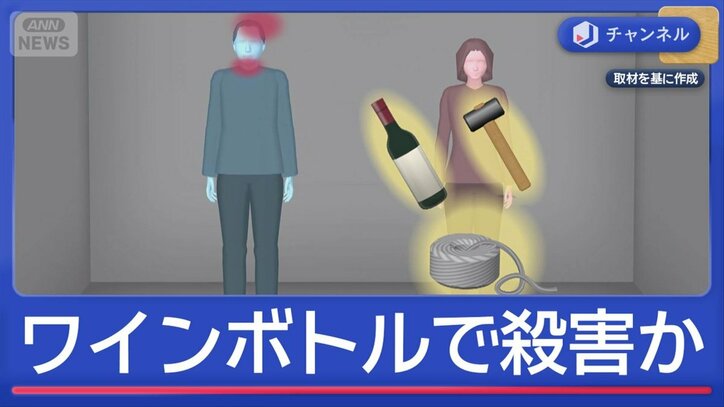 「10分以上の口論も」何が?ワインボトルで殴り殺害か“内縁の妻”逮捕