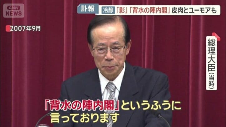 自身の内閣を「背水の陣内閣」と命名