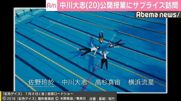 中川大志、“愛の告白”で生徒ら歓喜　『虹色デイズ』キャストが高校にサプライズ訪問